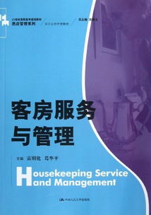 校企協同，智慧賦能 21世紀高職高專酒店管理專業教材新范式——以《客房服務與管理》為例